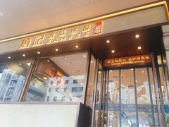 门面-詹记桃酥(百货大楼店)