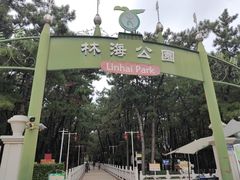 -林海公园