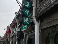 -东伊顺(高银街店)