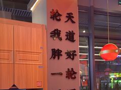 -蜀大侠火锅.川剧变脸(龙泉世茂店)