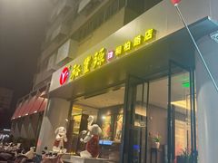 -裕丰源滋补烩面(桐柏路店)