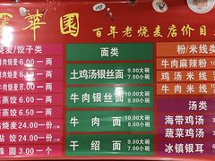 -宝华园百年老字号烧麦