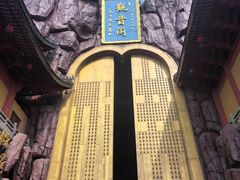 -上海东林寺(金山区)