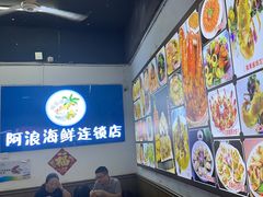-阿浪海鲜连锁•海鲜加工•老字号(第一市场店)