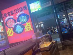-叁宝烤肉• 西安烧烤(太乙路店)