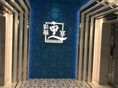 -彩福皇宴(皇室堡店)