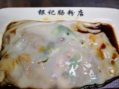 -银记肠粉(文昌北路店)
