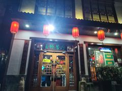 -玉桥餐厅(天坛店)