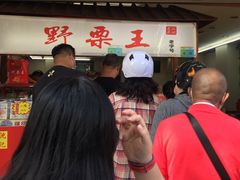 -阿男野栗王(金门路店)