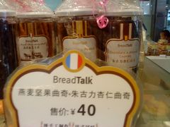 -BreadTalk面包新语·烘焙蛋糕(中心书城店)