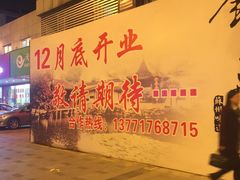 -钱万兴(塔园路店)