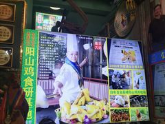-食德喜·阳山鸡王食研基地