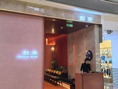 -醉东Oriental House(静安嘉里中心店)