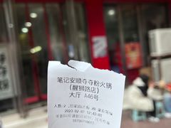 -笔记安顺夺夺粉火锅