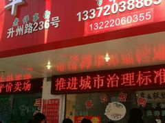-章云板鸭(总店)