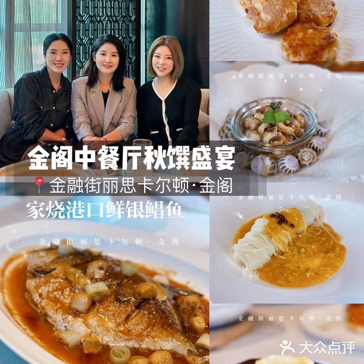 金秋馥郁，尽在金阁中餐厅秋馔盛宴