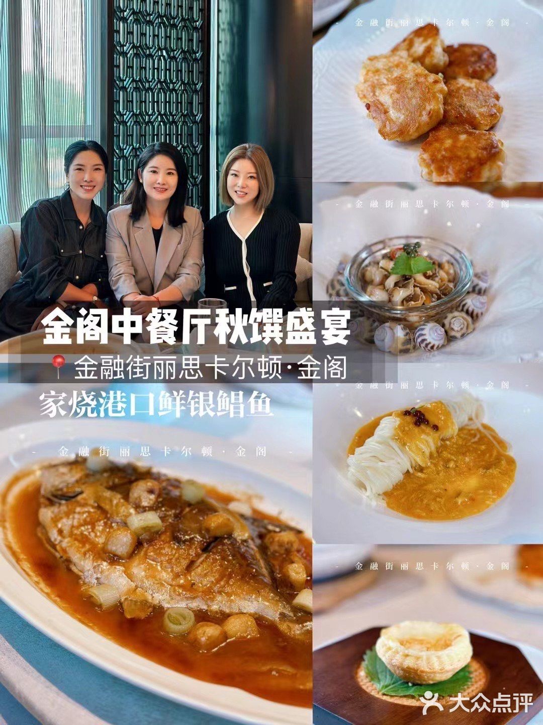 金秋馥郁，尽在金阁中餐厅秋馔盛宴