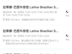 -拉蒂娜·巴西牛排馆 Latina·Brazilian Steakhouse(陆家嘴旗舰店)