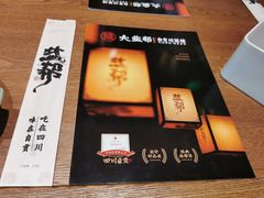 -大盐帮川菜馆(长楹天街店)