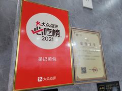 -煎意浓·吴记煎包(交通路店)