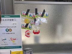 -PAOPAO Bakery&Café(港汇店)