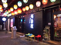 门面-有喜屋·烧鸟·居酒屋(三钢里店)