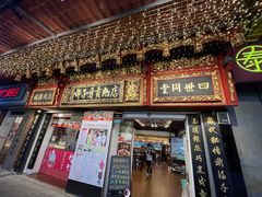 -邵子牙·中华老字号(定安路店)