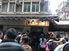 -玛嘉烈蛋挞(金利来大厦店)