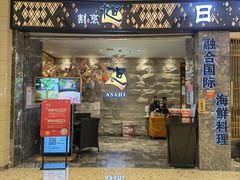 -割烹旭日本料理(龙湖狮山天街店)