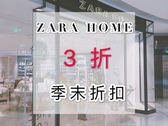 -ZARA HOME(天环广场店)