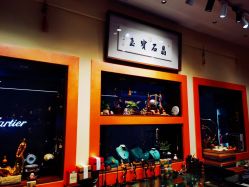 -晶石宝玉精品文玩个性珠宝定制(印象汇店)