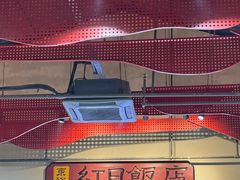 -红日饭店(裕隆三路店)