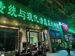 门面-紫光园(创始店)