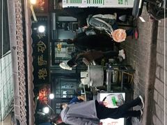 门面-清真·穆萨砂锅(大皮院店)