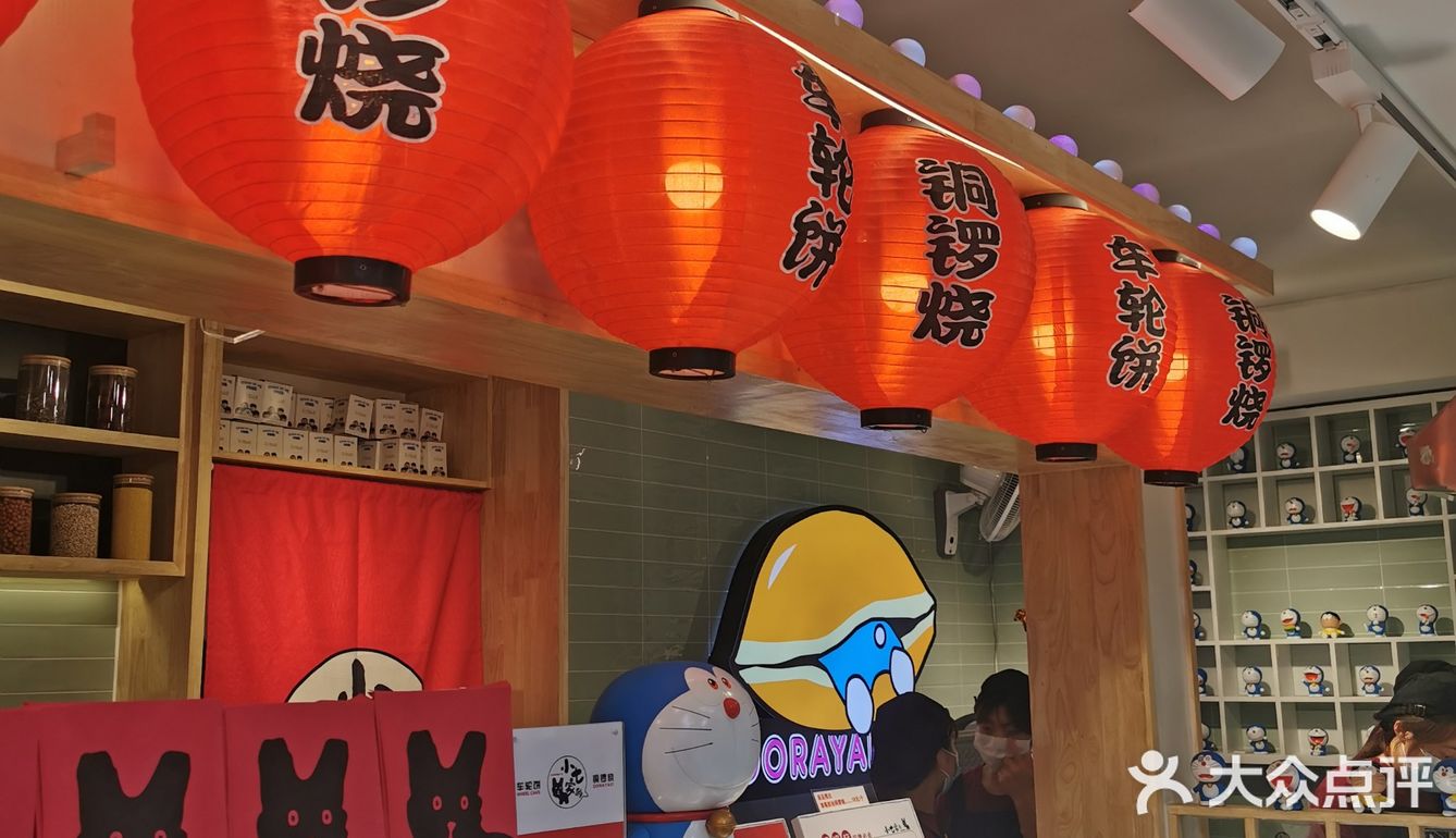 这美味的铜锣烧~是谁家的啊[调皮]