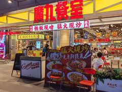 -广九餐室(陈家祠扬韬广场店)