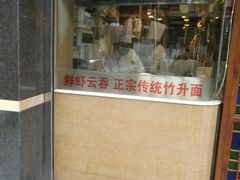 门面-丽的面家(多宝路店)