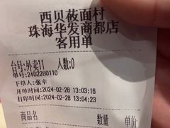 -西贝(华发商都店)