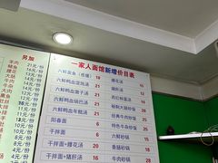 -一家人面馆(三条巷店)