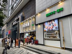 门面-弄堂咪道-饭香·面香·馄饨香(汇锦广场店)