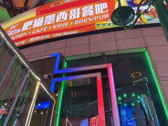 -Famous肥猫墨西哥音乐餐吧(五棵松华熙LIVE店)