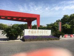 -中国浦东干部学院