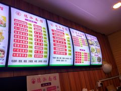 菜单-德泓面馆(颐高店)