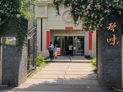 -玖味(老工人西路店)