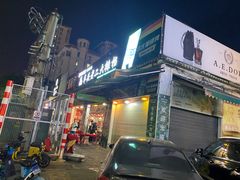 -车头老二大排档(金城步行街店)