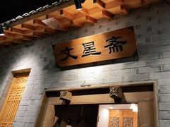 -东来顺饭庄(西直门店)