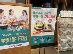 -九锅一堂酸菜鱼(新南凯德直营店)
