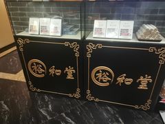 -裕和堂中医推拿艾灸(太古汇臻品店)