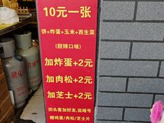 -小红车炸蛋葱油饼
