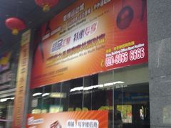 广告-美博运动城